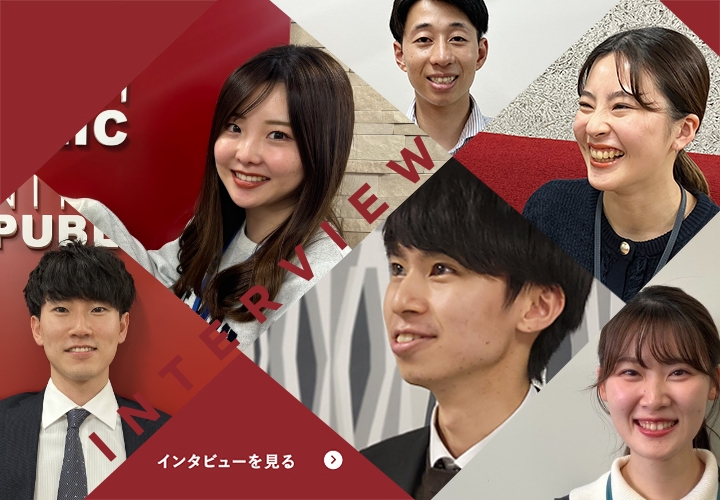 社員インタビュー
