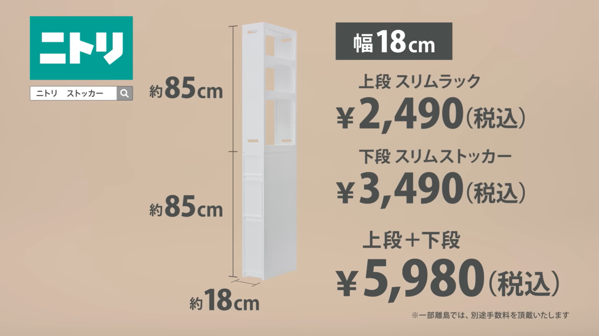 ニトリ「スキマ収納」TVCM ニトリパブリック